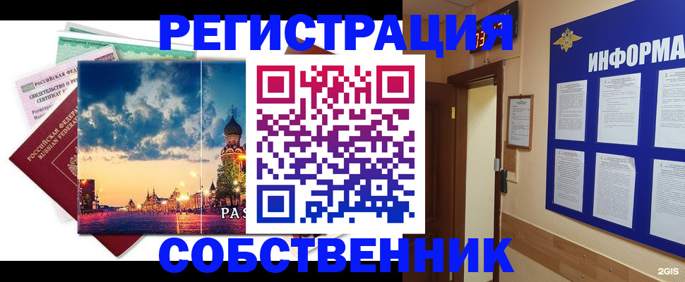 прописка от собственника в Вилючинске