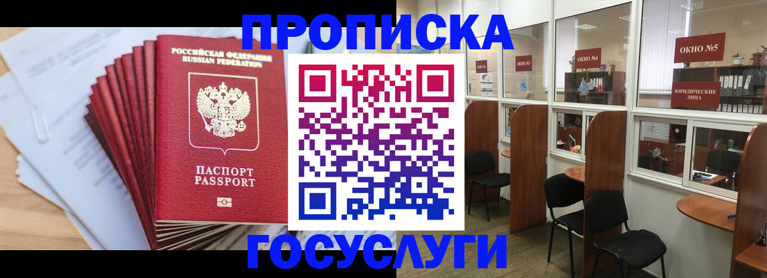 прописка для кредита в Вилючинске