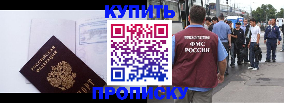 прописка для работы в Вилючинске