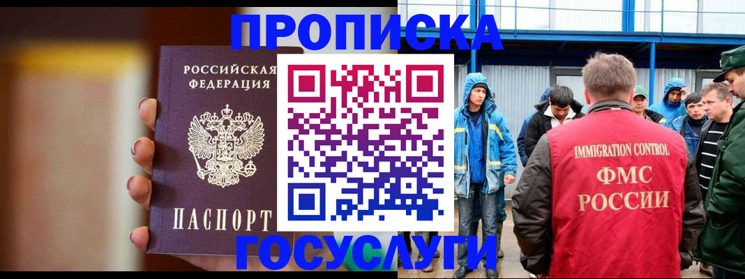 прописка от собственника в Вилючинске